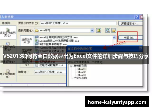 VS2013如何将窗口数据导出为Excel文件的详细步骤与技巧分享